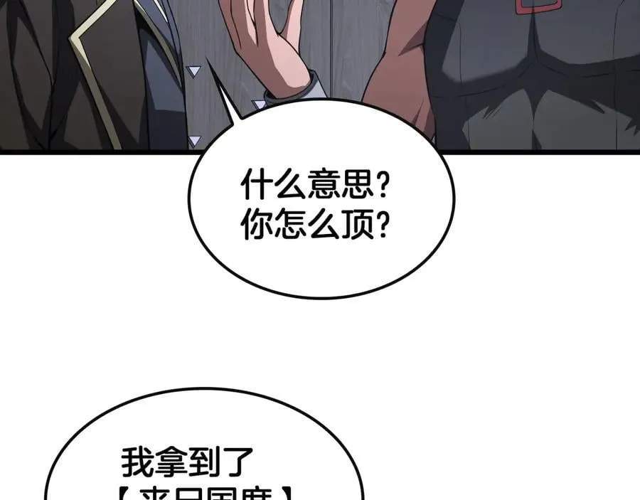 第66话 亮出底牌 第92页