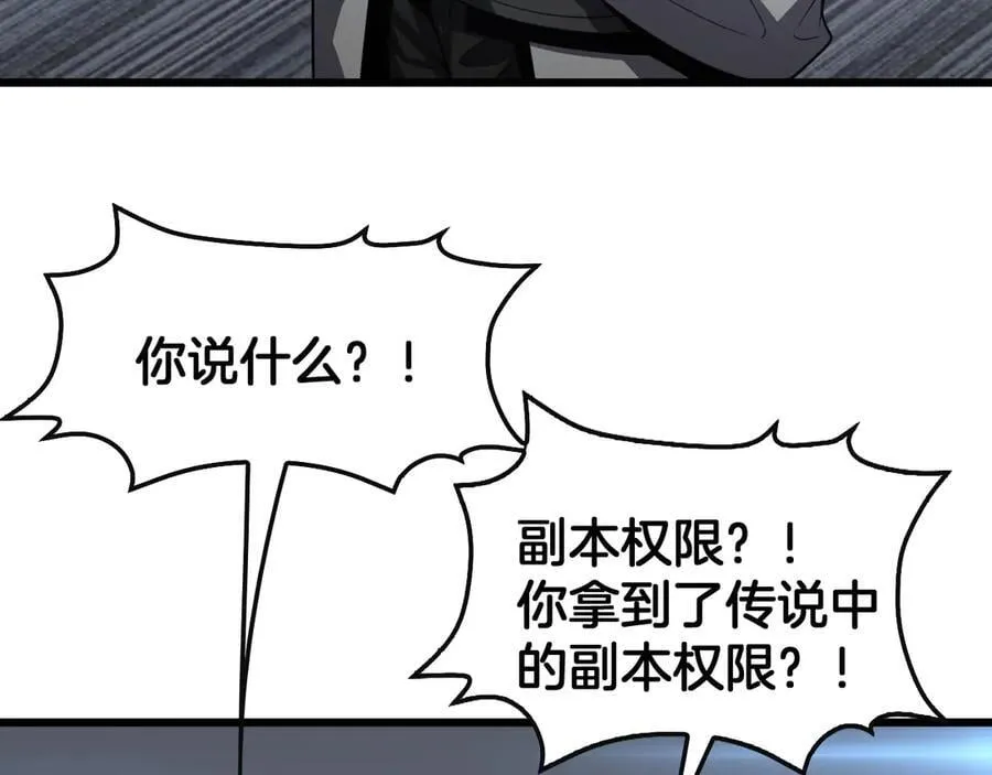 第66话 亮出底牌 第95页
