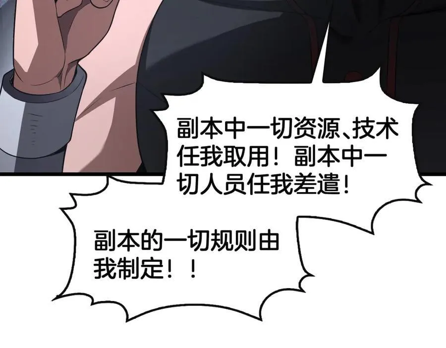 第66话 亮出底牌 第100页