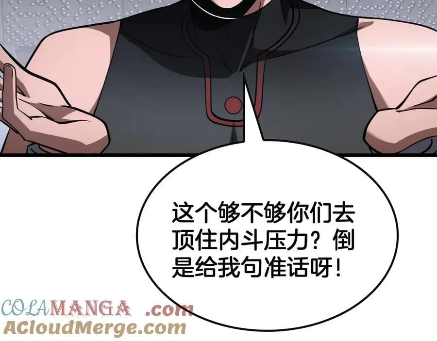 第66话 亮出底牌 第109页