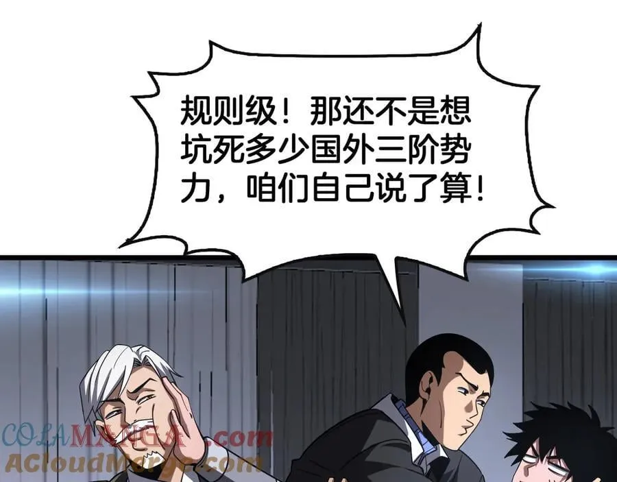 第66话 亮出底牌 第117页