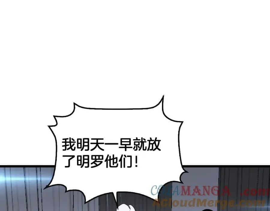 第66话 亮出底牌 第121页