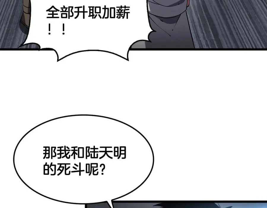 第66话 亮出底牌 第123页