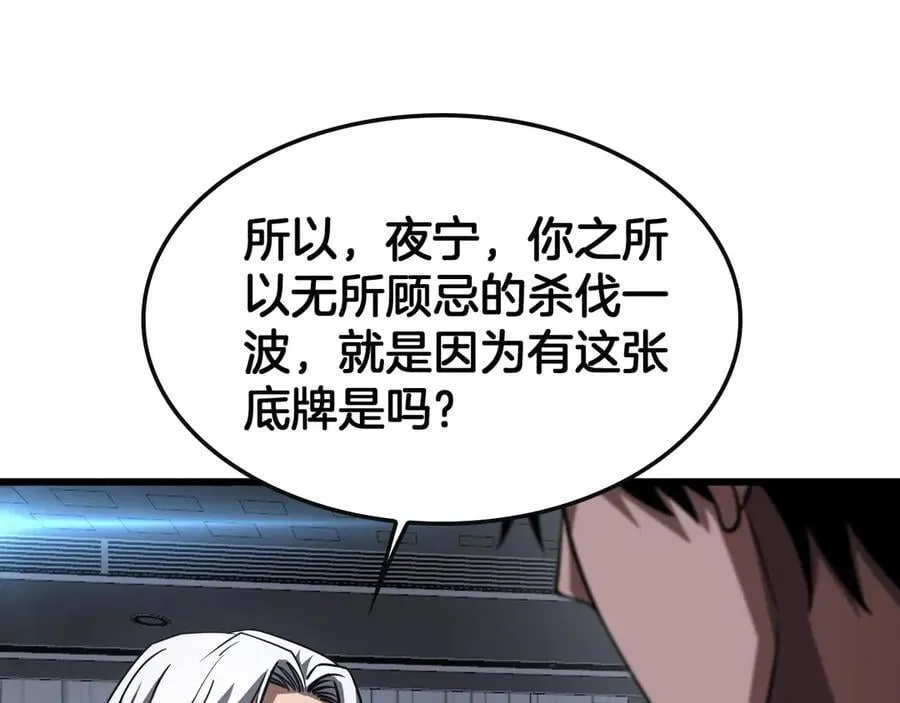 第66话 亮出底牌 第130页