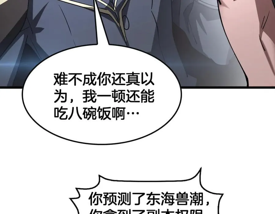第66话 亮出底牌 第138页