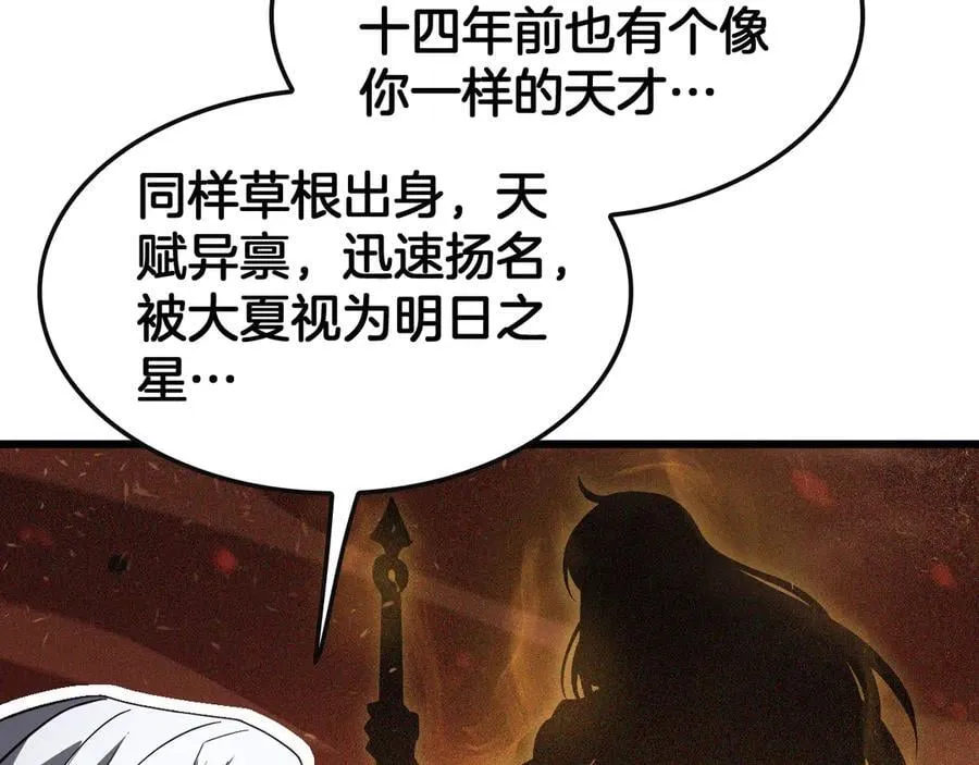 第66话 亮出底牌 第146页