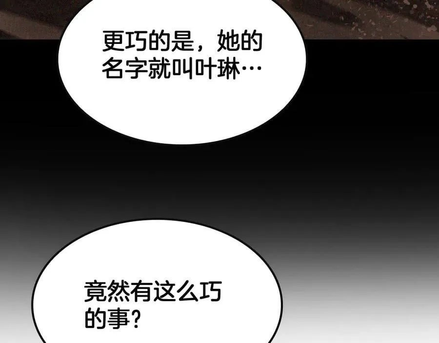 第66话 亮出底牌 第151页