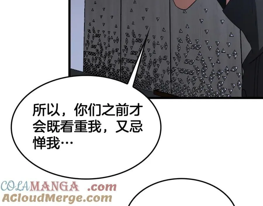 第66话 亮出底牌 第153页
