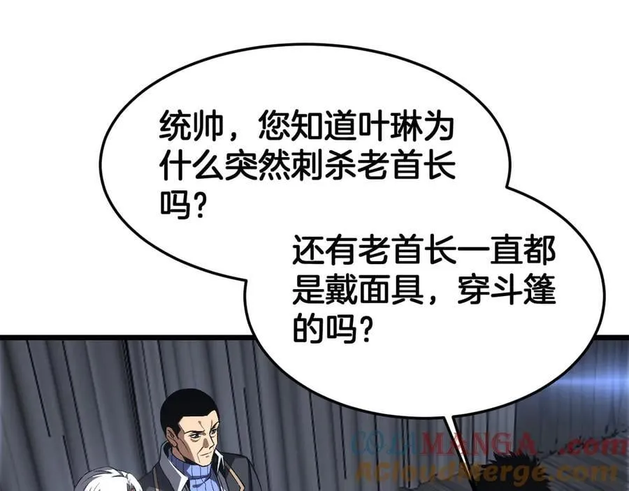 第67话 战略布局 第5页