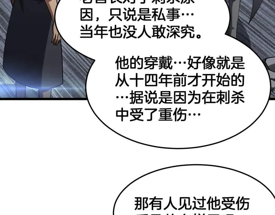 第67话 战略布局 第7页