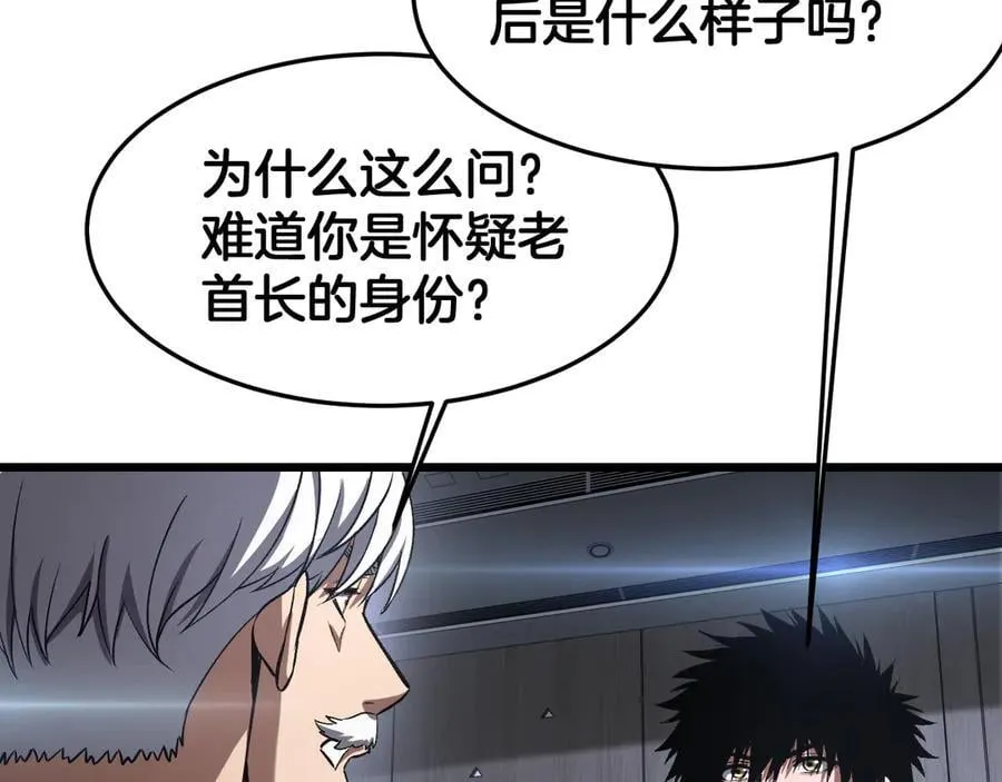 第67话 战略布局 第8页