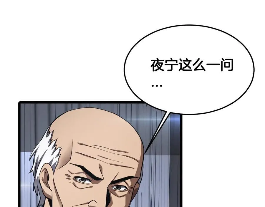 第67话 战略布局 第10页