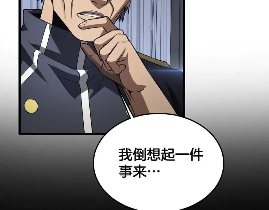 第67话 战略布局 第11页