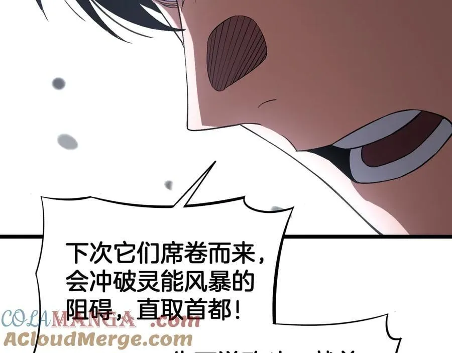 第67话 战略布局 第21页