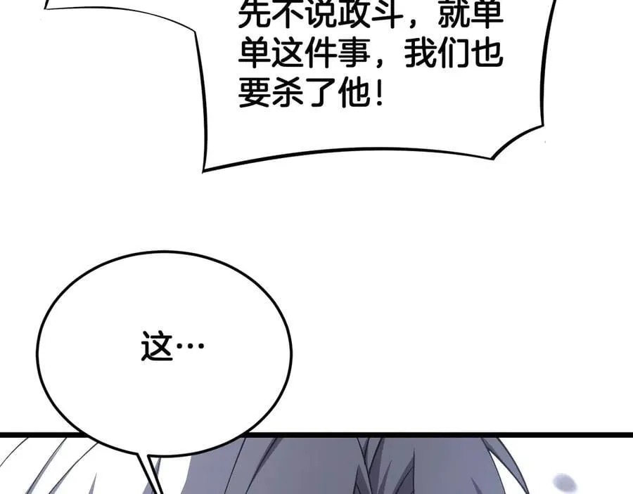 第67话 战略布局 第22页