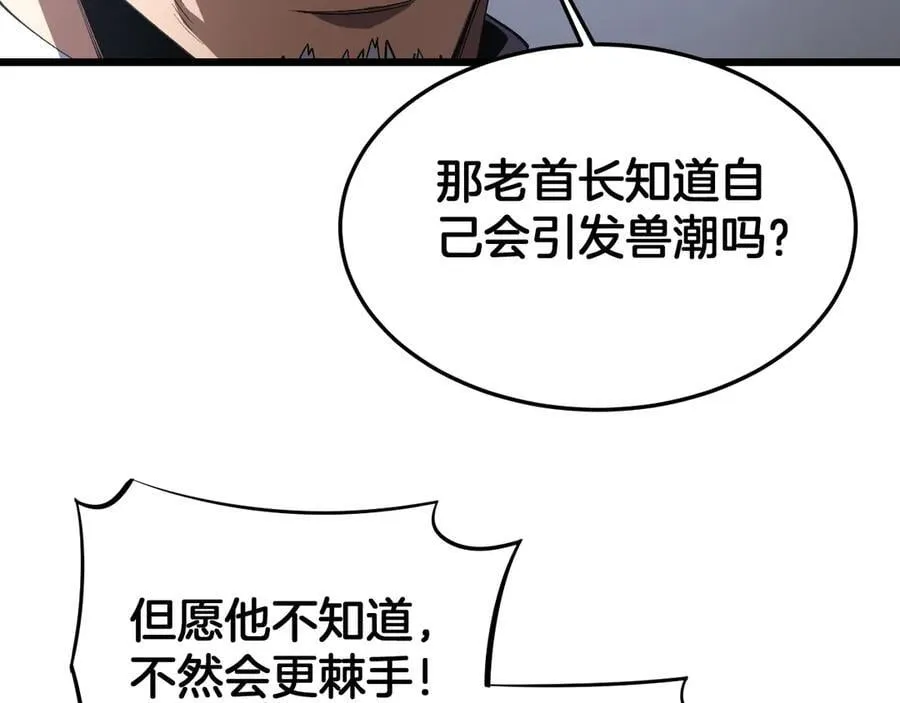 第67话 战略布局 第24页