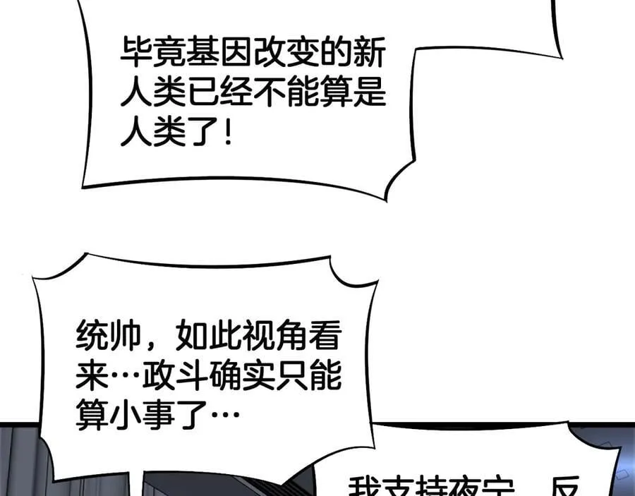 第67话 战略布局 第27页