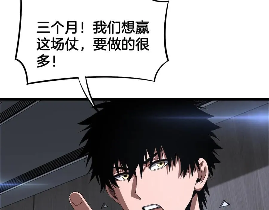 第67话 战略布局 第30页