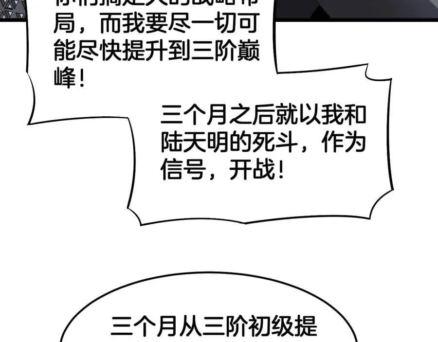 第67话 战略布局 第32页