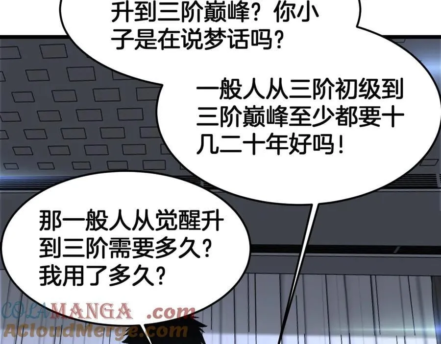 第67话 战略布局 第33页