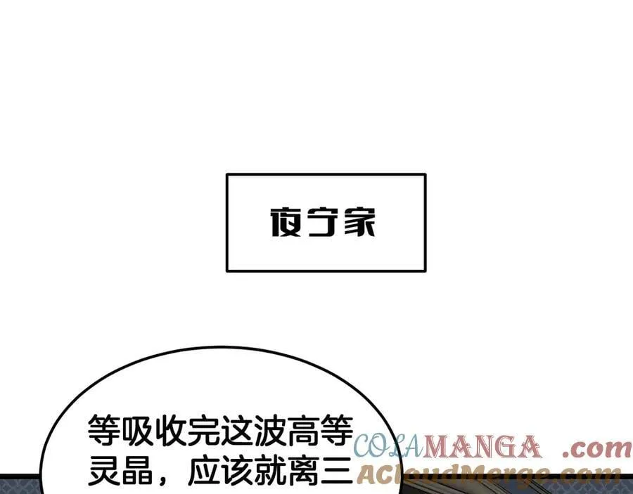第67话 战略布局 第37页