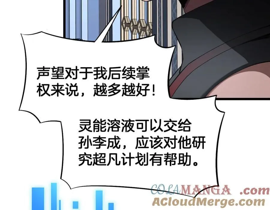 第67话 战略布局 第45页