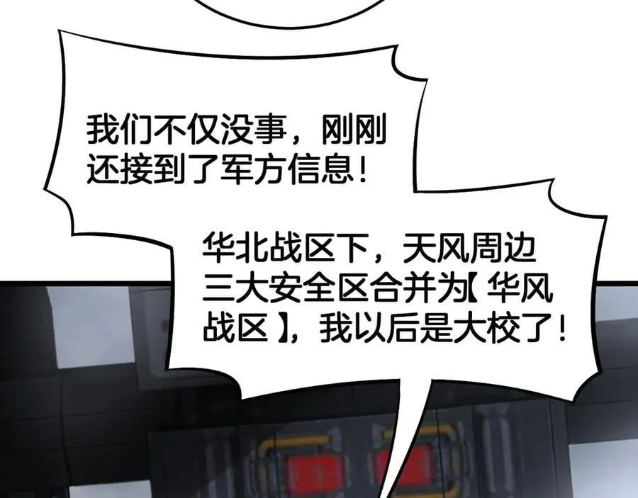 第67话 战略布局 第56页