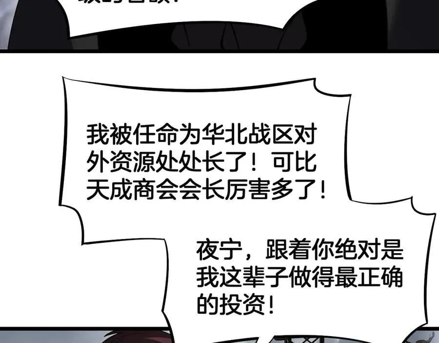 第67话 战略布局 第59页