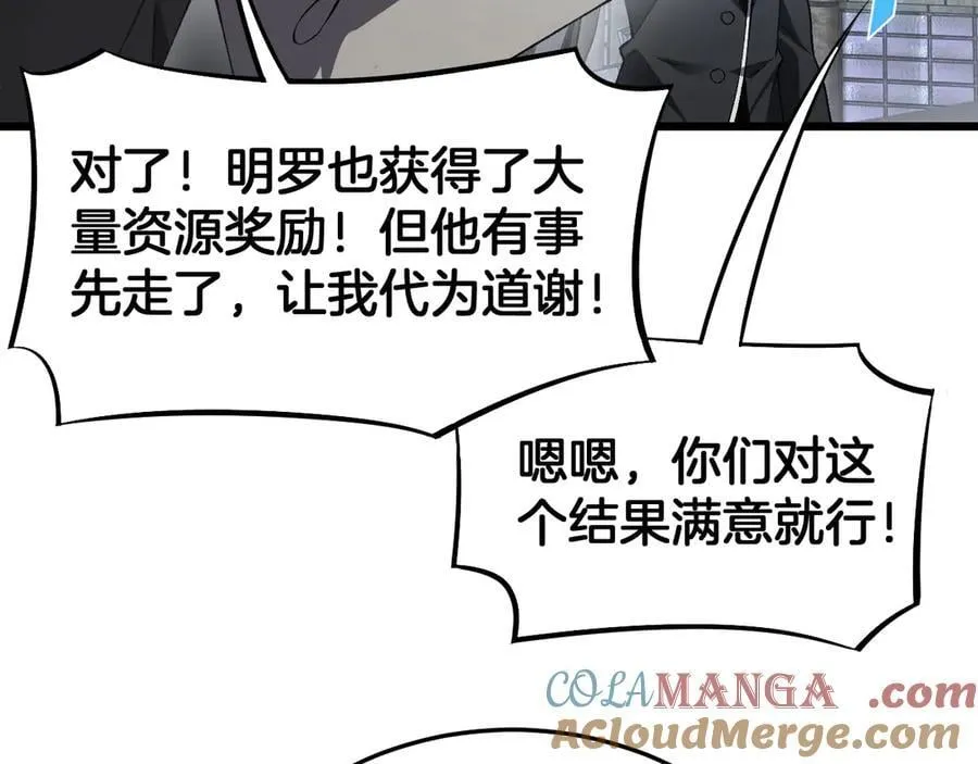 第67话 战略布局 第61页