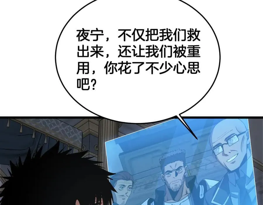 第67话 战略布局 第62页