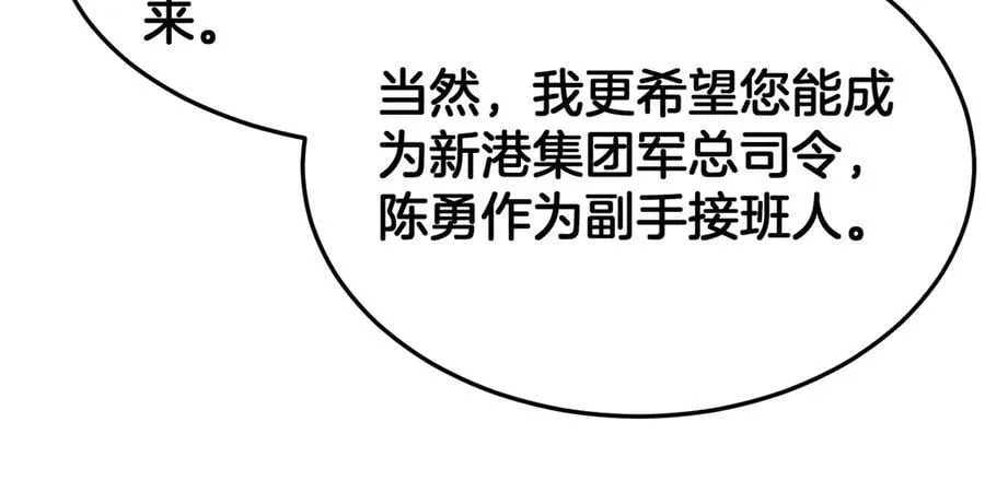 第67话 战略布局 第64页