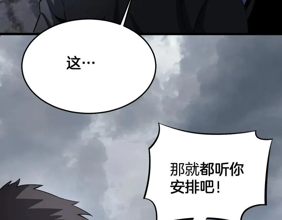 第67话 战略布局 第67页