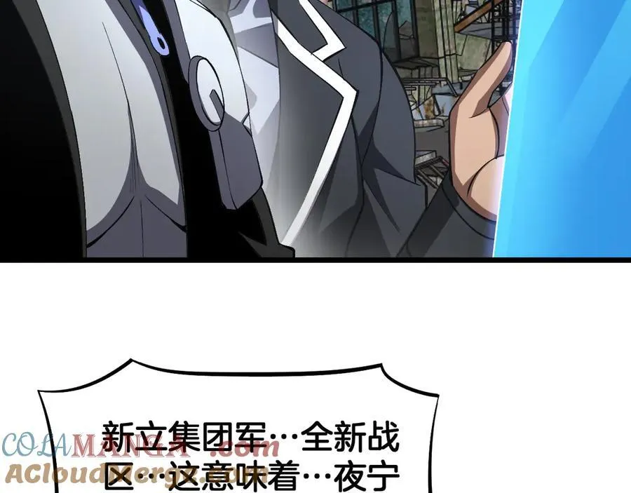 第67话 战略布局 第69页