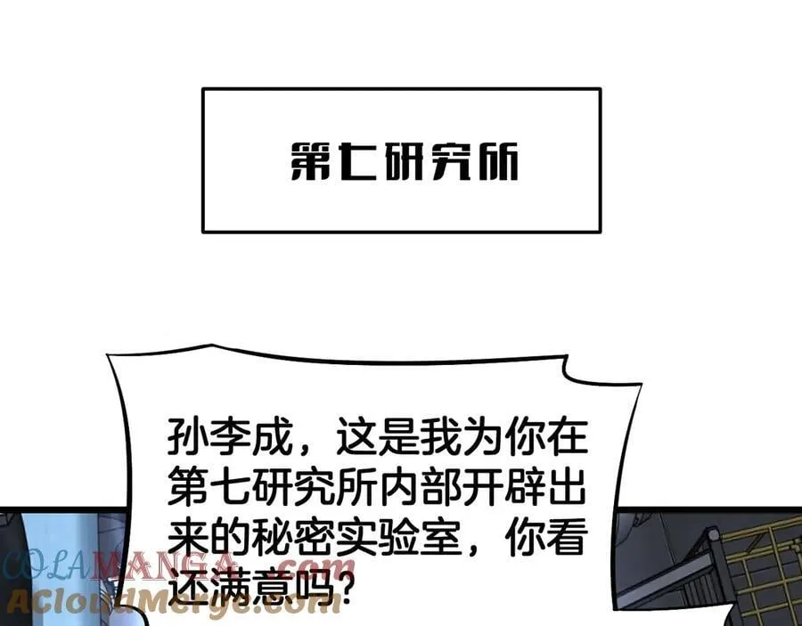 第67话 战略布局 第73页