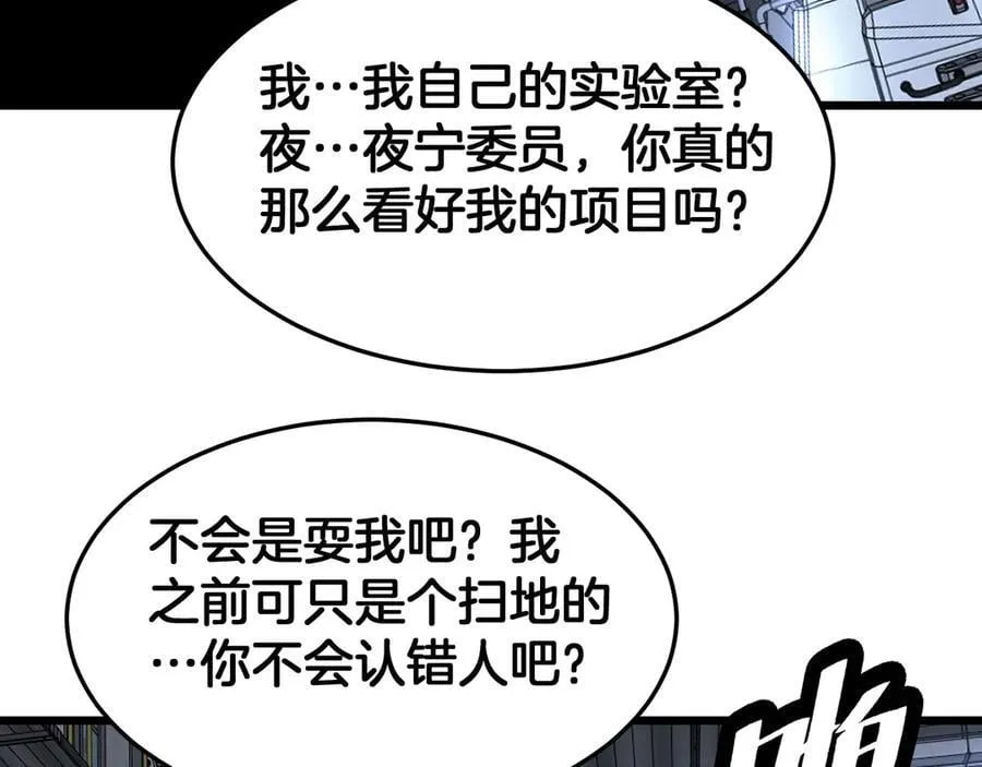 第67话 战略布局 第76页