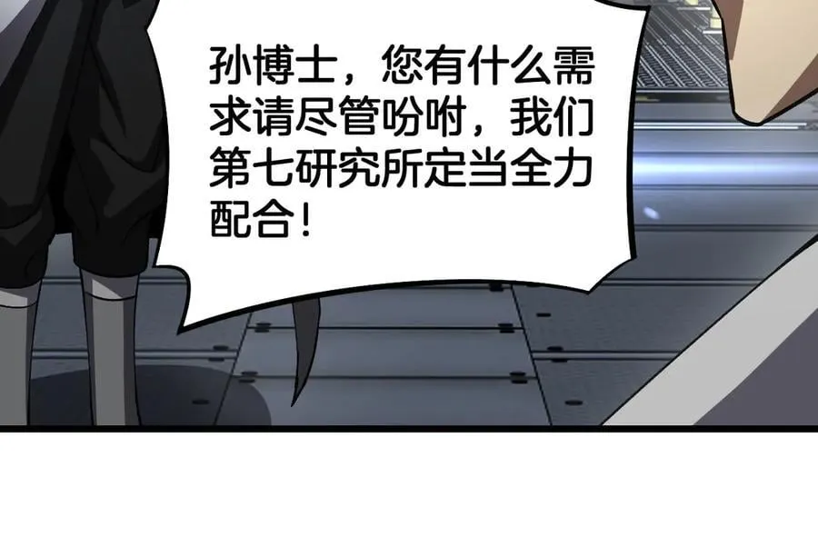 第67话 战略布局 第80页