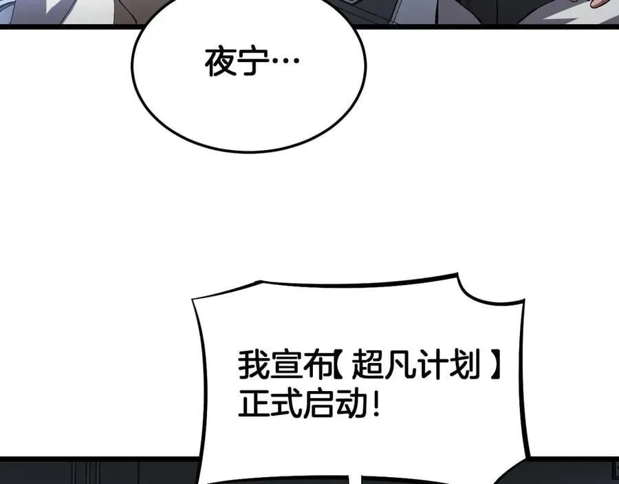 第67话 战略布局 第87页