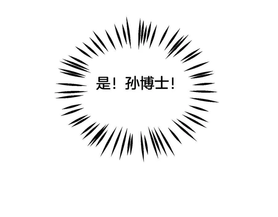 第67话 战略布局 第90页