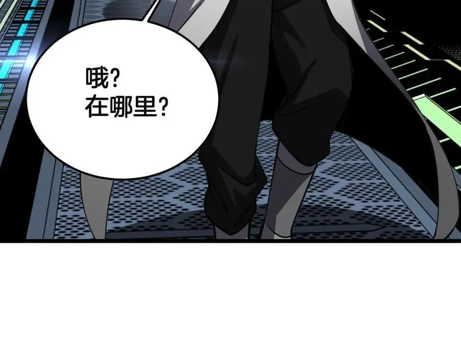 第67话 战略布局 第95页