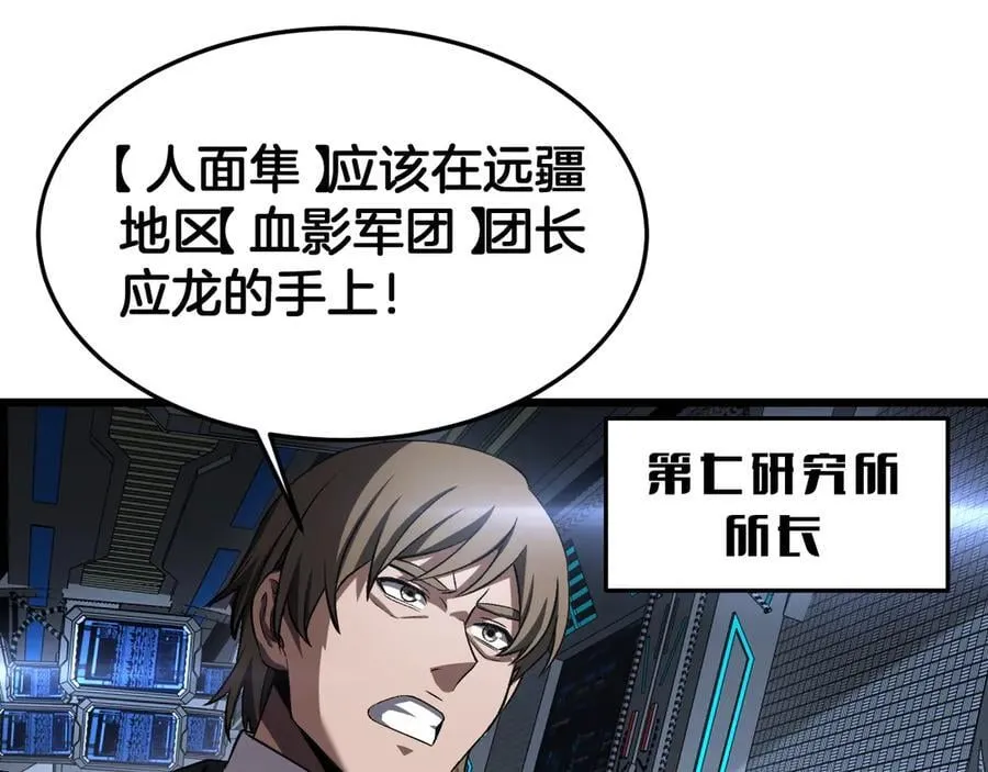 第67话 战略布局 第96页