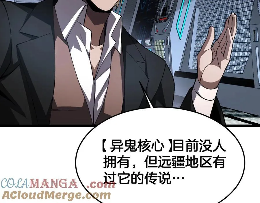 第67话 战略布局 第97页