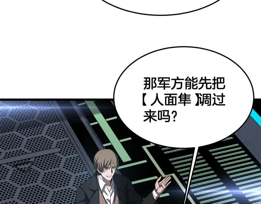第67话 战略布局 第98页