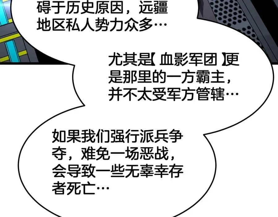 第67话 战略布局 第100页