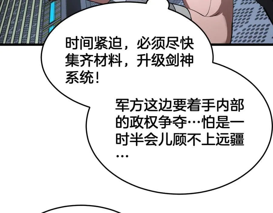 第67话 战略布局 第103页