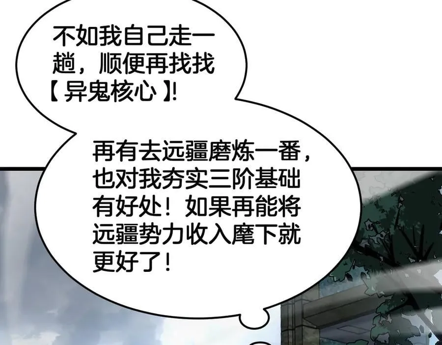 第67话 战略布局 第104页