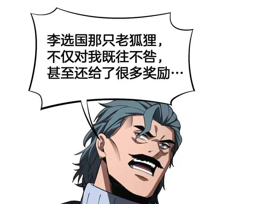 第67话 战略布局 第111页