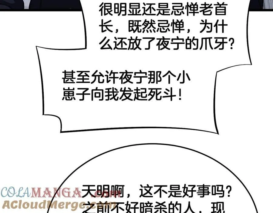 第67话 战略布局 第113页