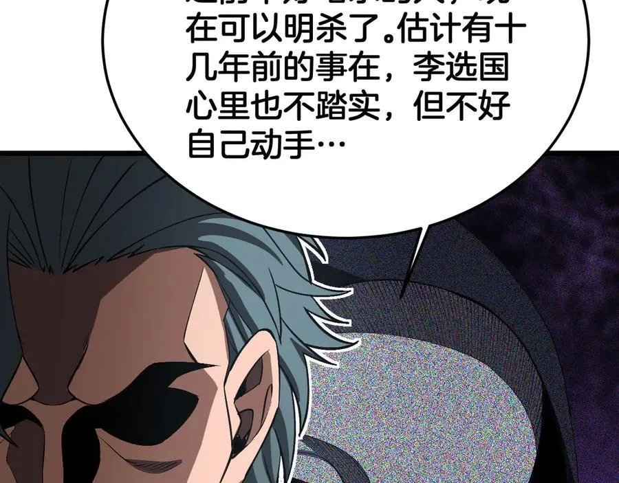 第67话 战略布局 第114页