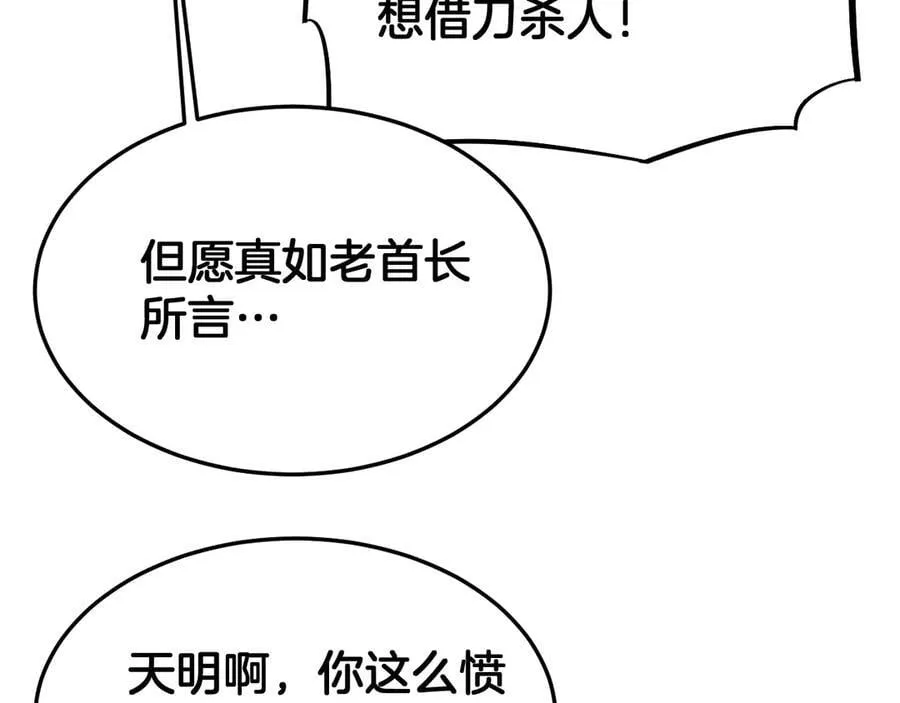 第67话 战略布局 第116页