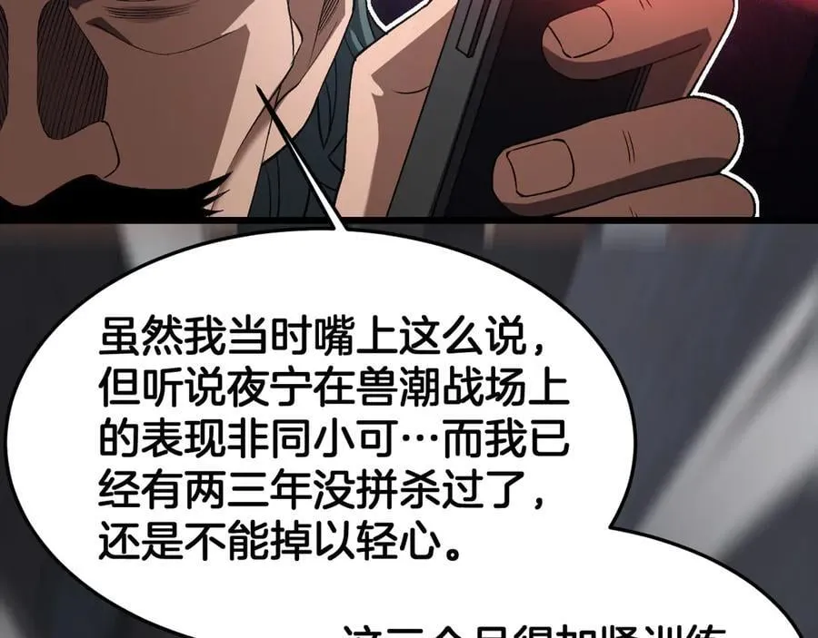 第67话 战略布局 第119页